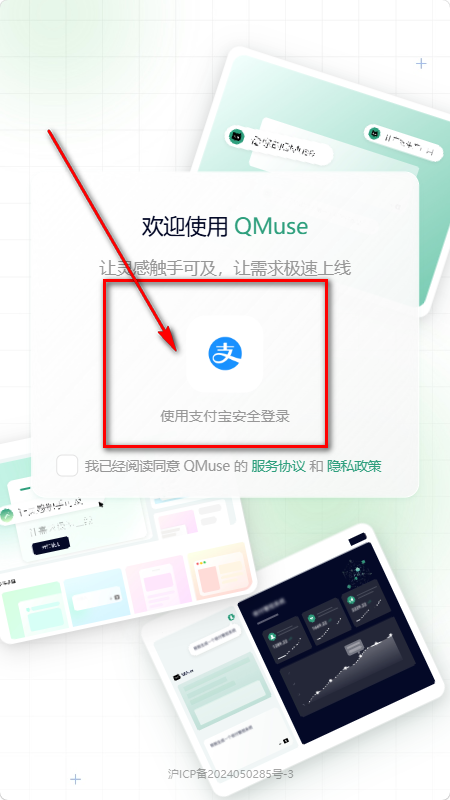 支付宝qmuse软件 支付宝qmuse软件