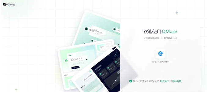 支付宝qmuse软件 支付宝qmuse软件