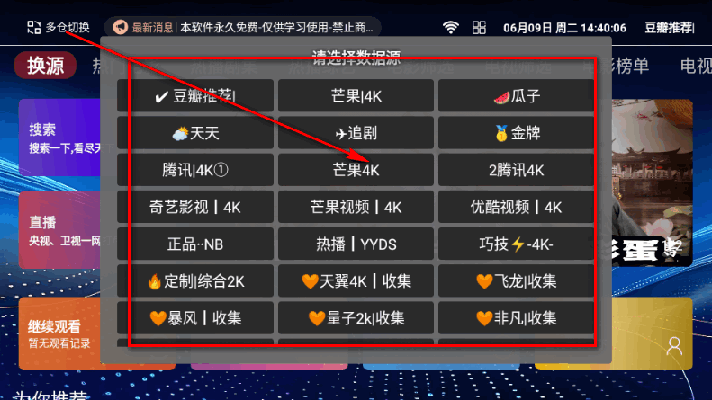 正品影视TV电视版