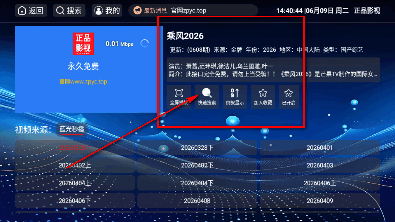 正品影视TV电视版