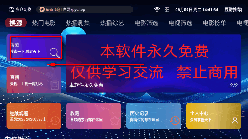 正品影视TV电视版