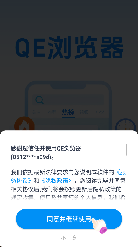 QE浏览器官方版下载