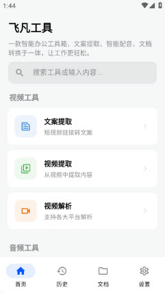 飞凡工具app免费手机版安卓下载-飞凡<a href='http://www.kddown.com/zt/136.html' title='工具箱' class='innerlink' target='_blank'>工具箱</a>正版下载官方版本v1.0.0