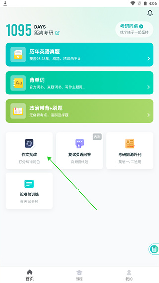 扇贝考研app最新下载