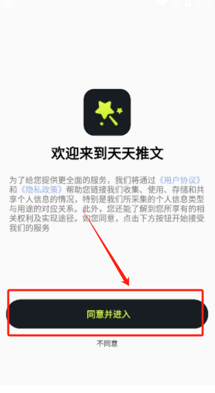 天天推文app免费下载 天天推文app免费下载