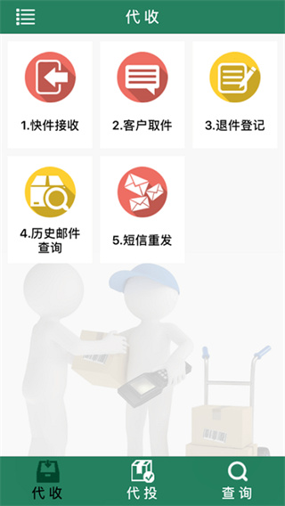 中邮e通最新版下载安装(原包裹自提)
