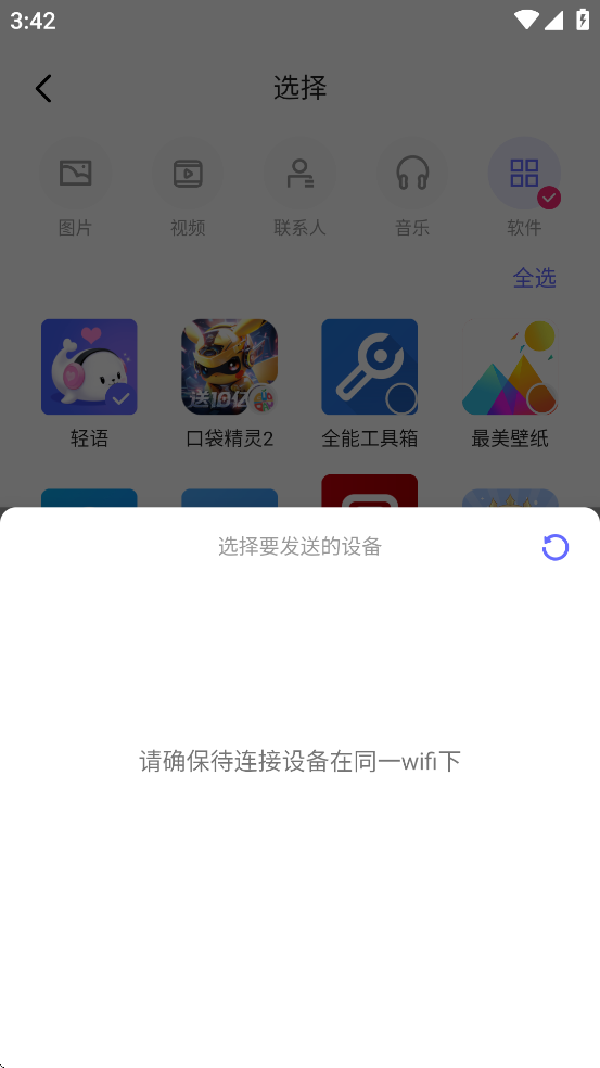 手机搬家王 1.0.0 安卓版 2