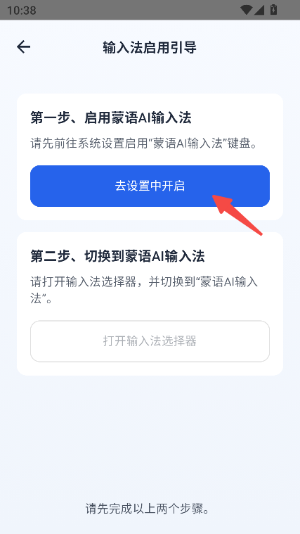 蒙语AI输入法 1.1.2 安卓版 3