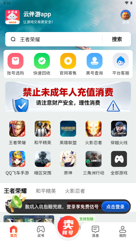 云伴游 v1.0.0 安卓版 3