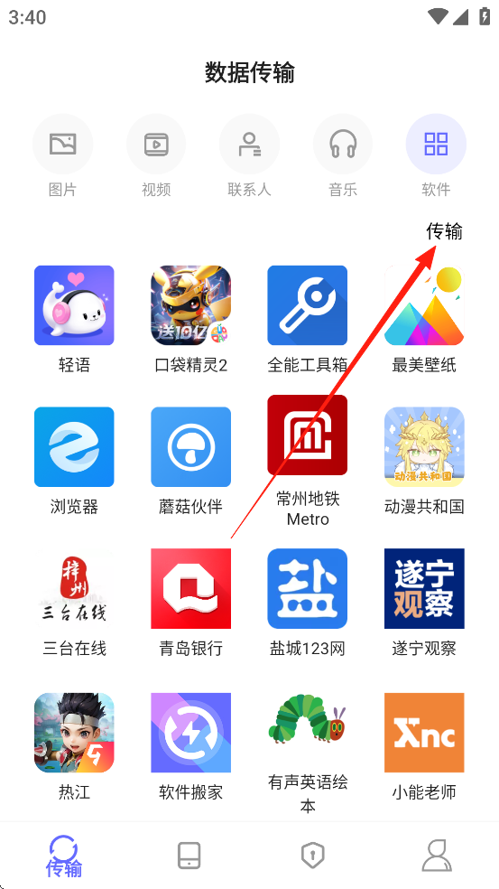 手机搬家王 1.0.0 安卓版 0