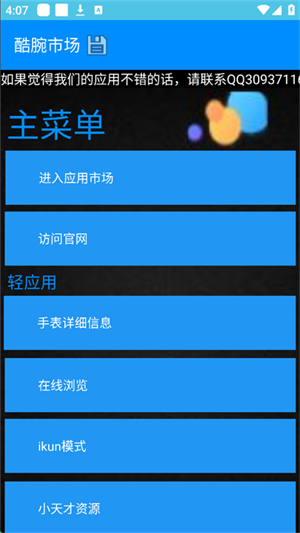 酷腕市场Free 1.4.3 安卓版 1