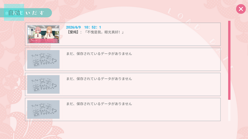 话说回来我被女生告白了啊 v1 安卓版 0