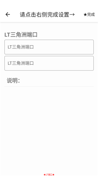 LT端口端 2025 安卓版 1