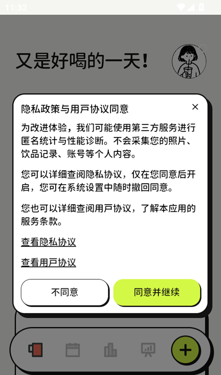 喝喝 3.4.2 安卓版 0