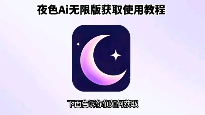 夜色AI聊天 1.1.9 安卓版 3