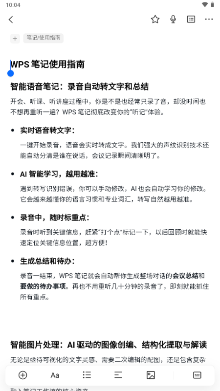 WPS笔记 v1.0.1-06040218 安卓版 0