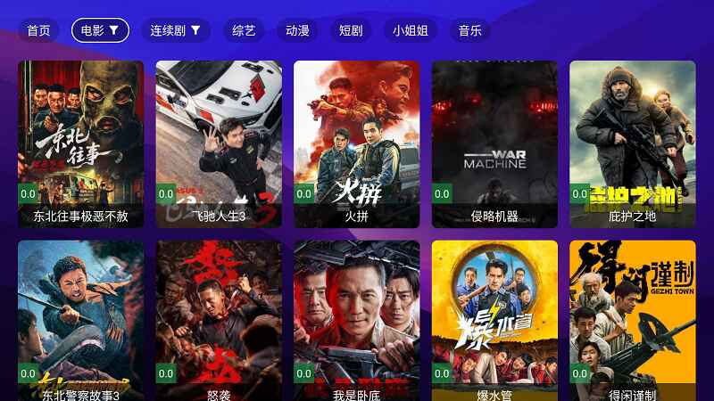 稳哥tv版 2.4.0 安卓版 1