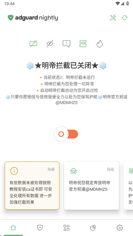 明帝拦截1.0版本 1.0 安卓版 0