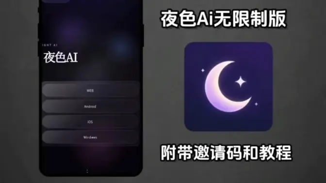 夜色AI聊天 1.1.9 安卓版 4