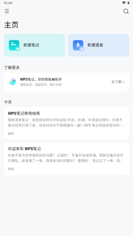 WPS笔记 v1.0.1-06040218 安卓版 3