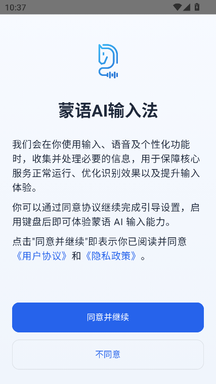 蒙语AI输入法 1.1.2 安卓版 0