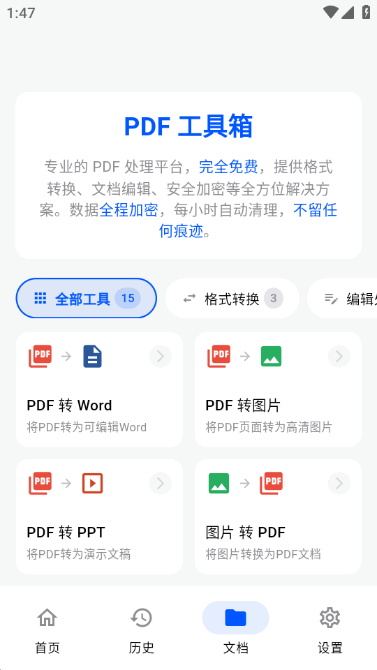 飞凡工具 1.0.0 安卓版 2