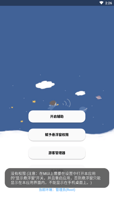 老腊肠辅助器 3.7 安卓版 3