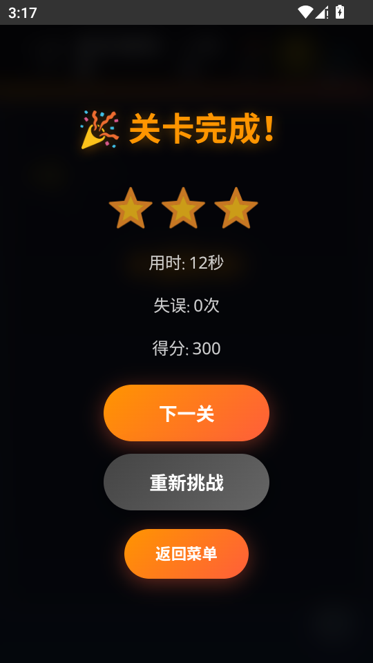 拧个螺丝儿 1.0 安卓版 3