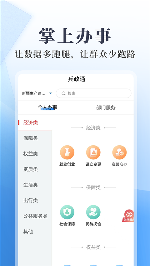 兵政通 3.4.6 安卓版 2