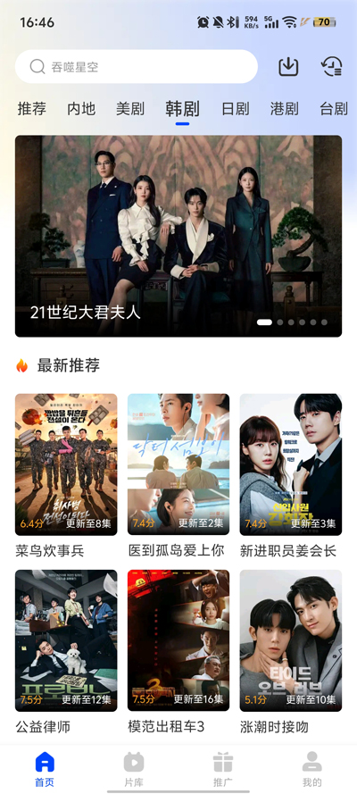 秋枫影评 5.3.3 安卓版 3