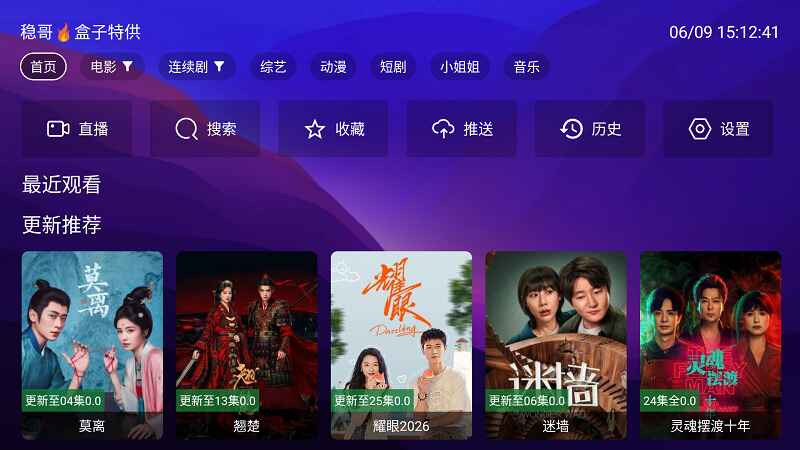 稳哥tv版 2.4.0 安卓版 0