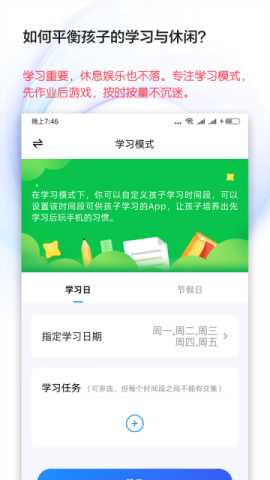 学生手机管理 2.3.1 官方版 2