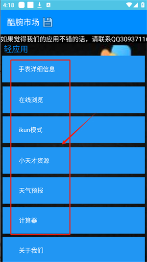 酷腕市场Free 1.4.3 安卓版 2
