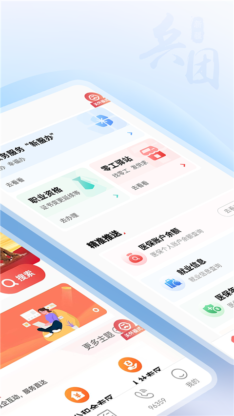 兵政通 3.4.6 安卓版 1