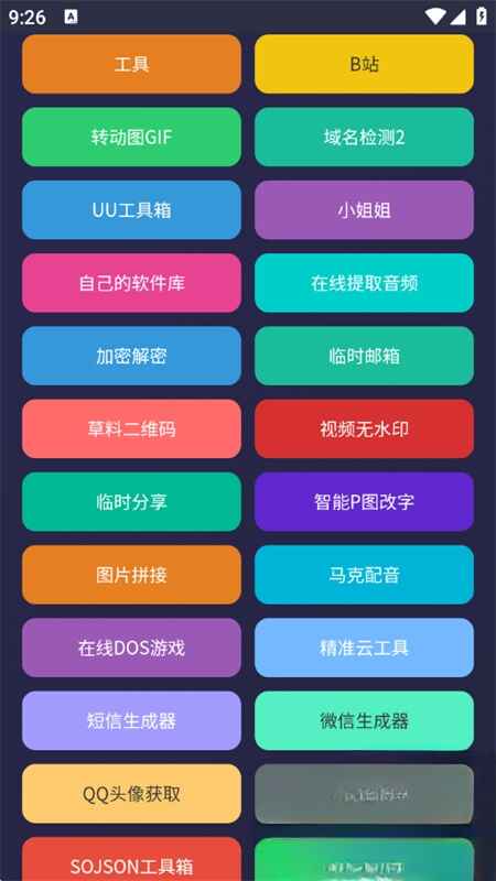 WC工具箱 1.0 安卓版 0