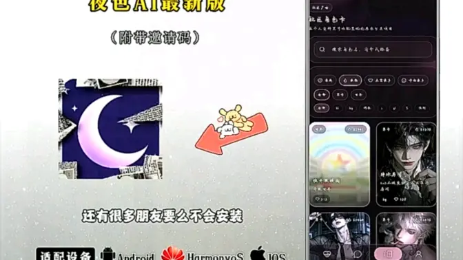 夜色AI聊天 1.1.9 安卓版 6