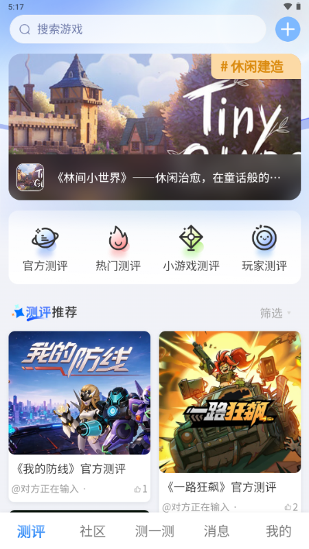 述我 2.1.3 安卓版 4