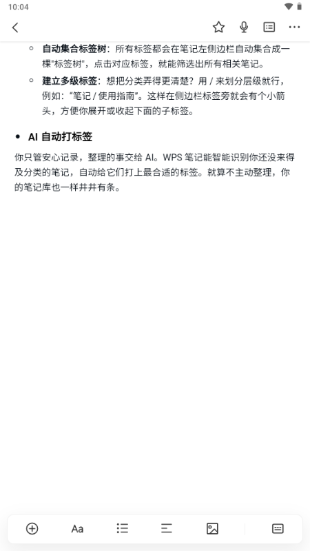 WPS笔记 v1.0.1-06040218 安卓版 4