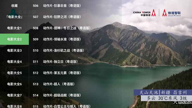 电影大全TV版 1.0.2 安卓版 3