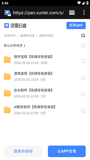 森森的宝库 1.0.0 安卓版 0
