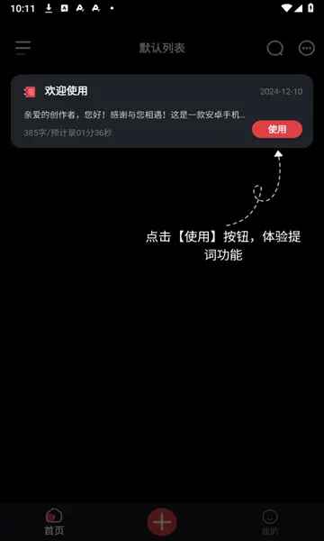 播客提词器 1.4.0 安卓版 0