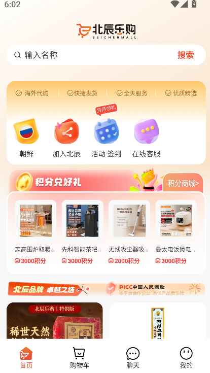 北辰乐购 1.2.8 安卓版 0