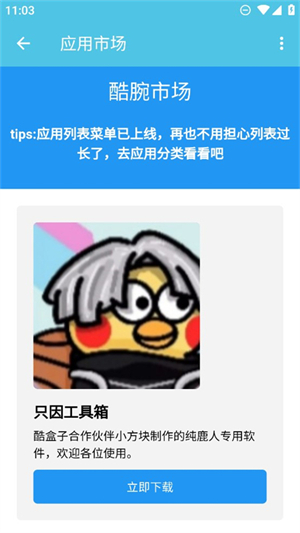 酷腕市场Free 1.4.3 安卓版 0