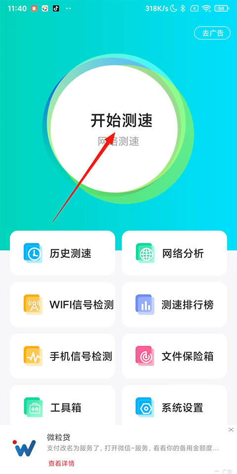 钥匙测速 26.8.6 安卓版 3