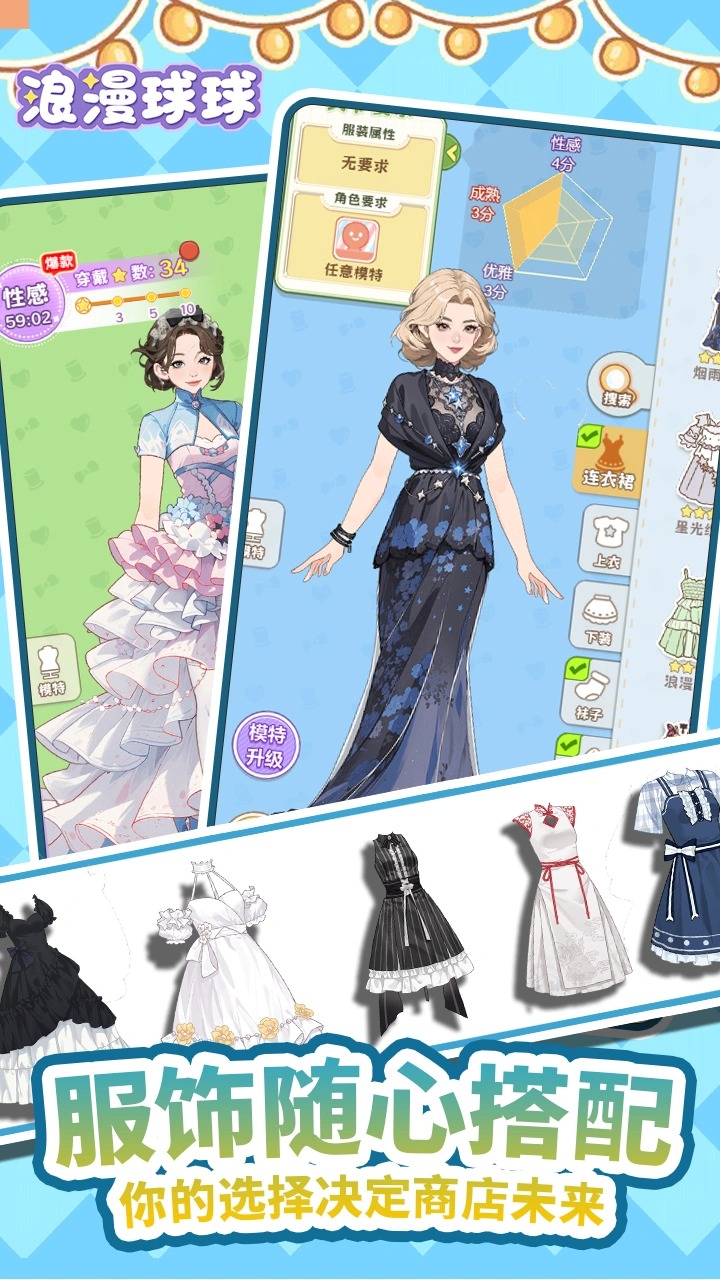 浪漫球球服装店无限金币钻石版 1.0.151 安卓版 0