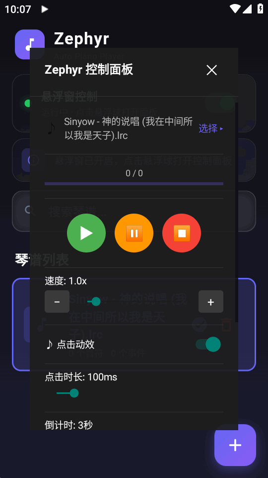Zephyr v1.0.0-beta.19 安卓版 3