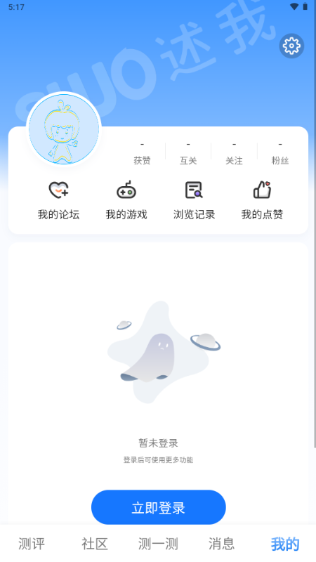 述我 2.1.3 安卓版 0