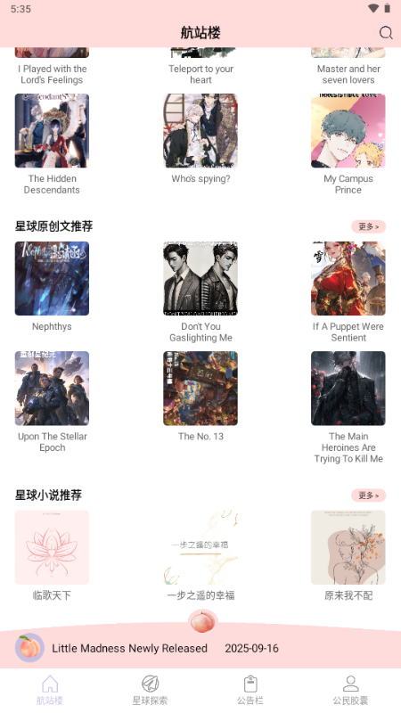 桃普勒星球广播剧 v1.0.12 安卓版 2
