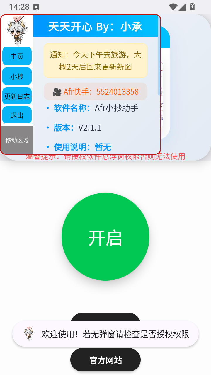 Afr悬浮小抄 2.0 安卓版 2