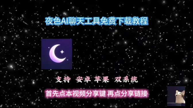 夜色AI聊天 1.1.9 安卓版 5